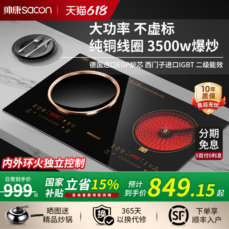帅康电磁炉双灶家用嵌入式电陶炉凹面双头炉3500W大功率电灶台