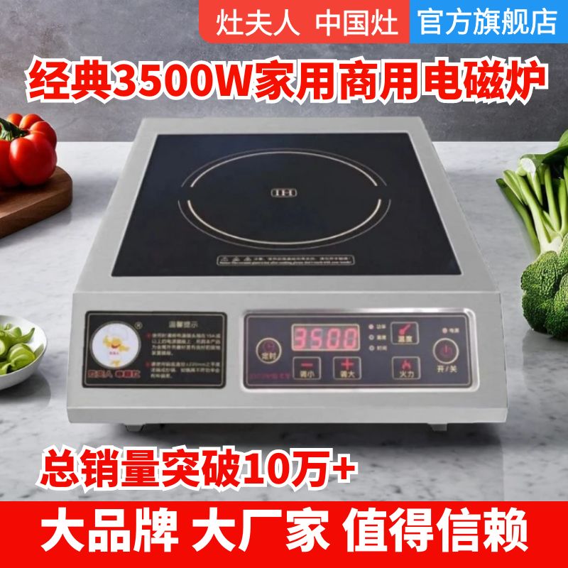 灶夫人家用商用电磁炉3500W大功率猛火炉炒菜爆炒凹面平面电磁灶