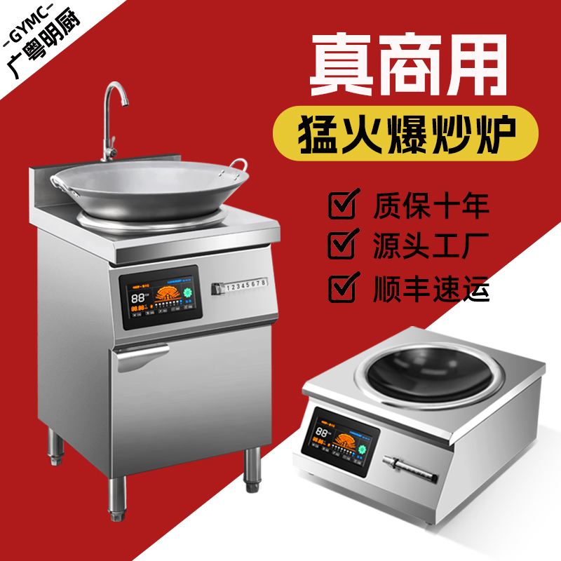 广粤明厨 商用电磁炉大功率餐饮猛火爆炒工地食堂饭堂8000w电磁灶