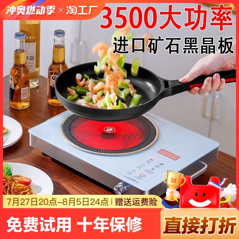 电陶炉多功能不挑锅家用2200w大功率3500w电磁炉电炉炒菜凹面新款