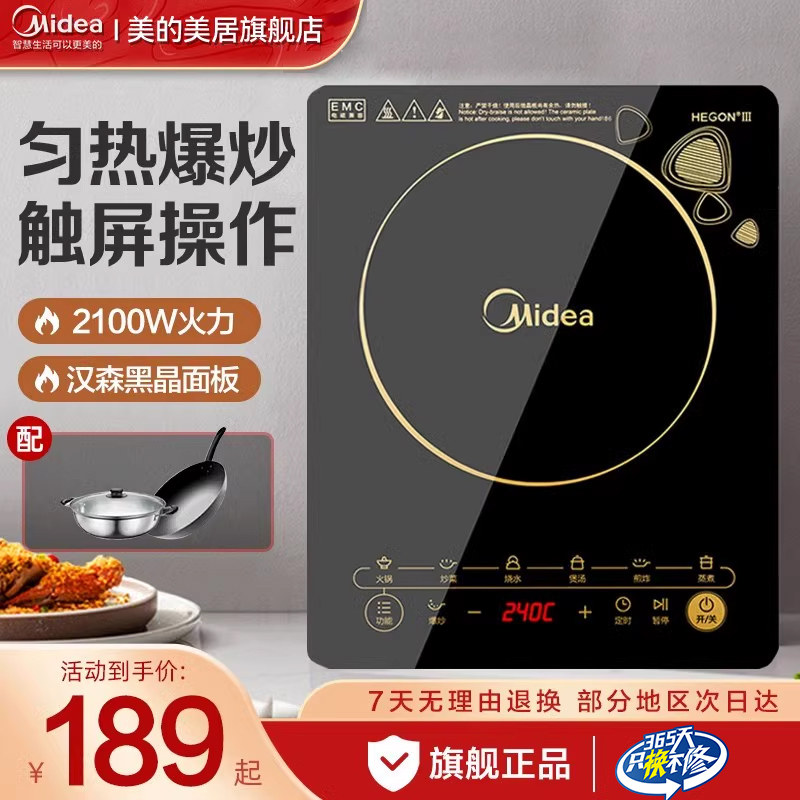 美的电磁炉家用新款电池炉炒菜锅官方正品家用款电磁灶