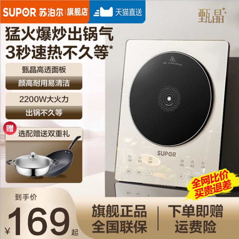 苏泊尔电磁炉智能家用大火力炒菜火锅多功能一体大功率电池炉套装