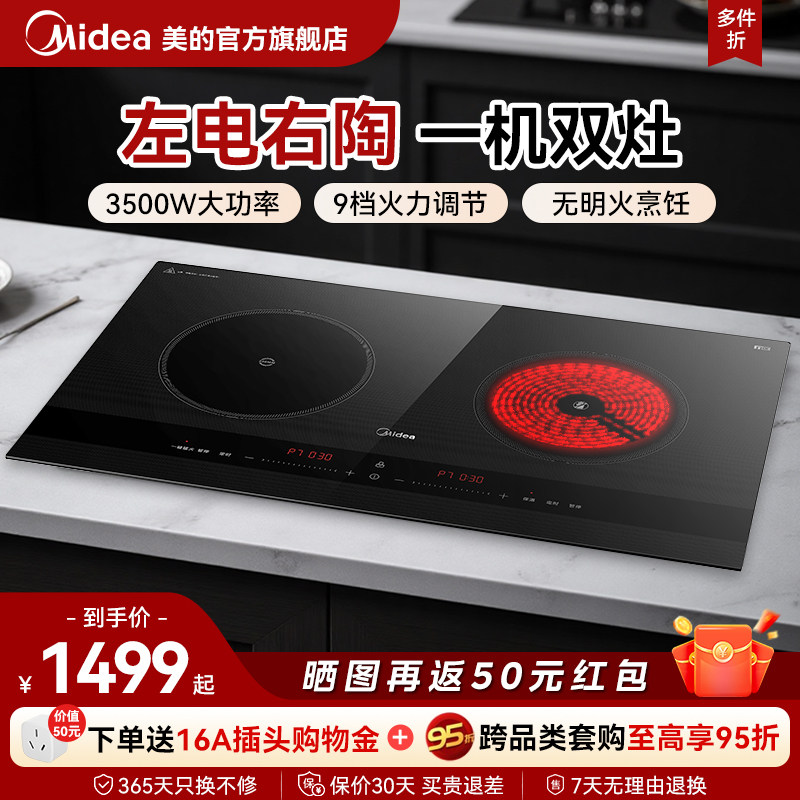 美的电磁炉电陶炉双灶嵌入式家用台式大功率大火力双头灶电磁灶