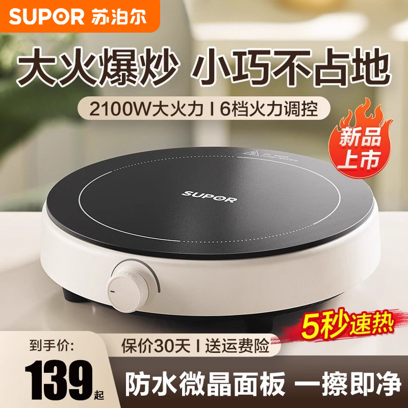 苏泊尔电磁炉家用小型迷你电池炉圆形炒菜灶火锅锅官方正品新款