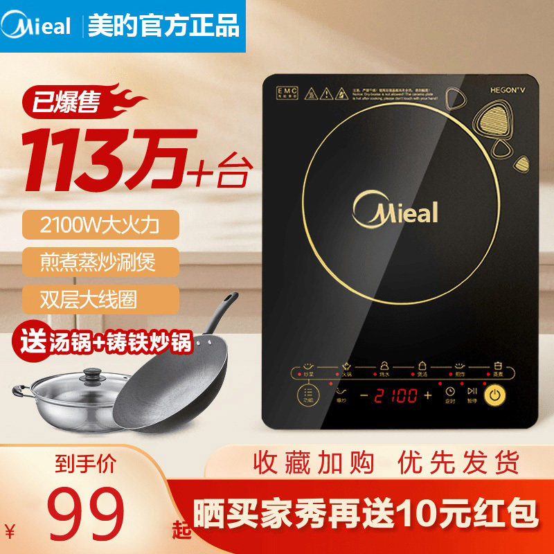 正品美电电磁炉2024新款家用炒菜锅专用一体全套小型大功率电池炉