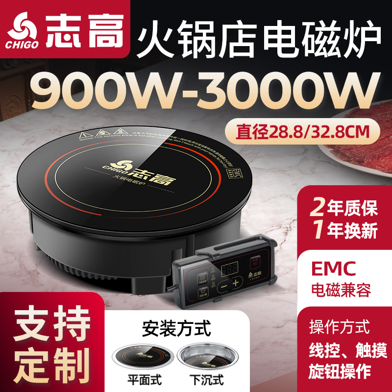 志高火锅电磁炉圆形商用嵌入式鸳鸯锅专用下沉式3000W家用电池炉