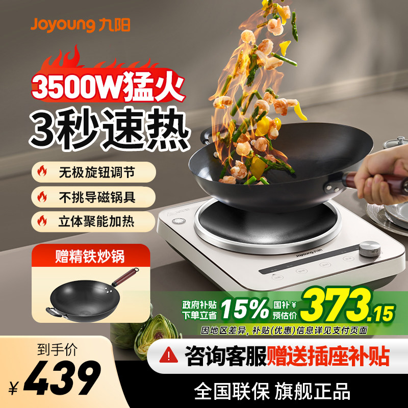 九阳电磁炉凹面炒菜烹饪机家用商用大功率猛火多功能电磁灶官方