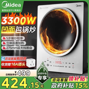 美的凹面电磁炉家用炒菜锅专用大功率猛火灶正品2025新款