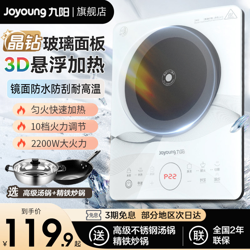 九阳电磁炉家用款大功率火锅炒菜一体全套小型电池炉官方正品