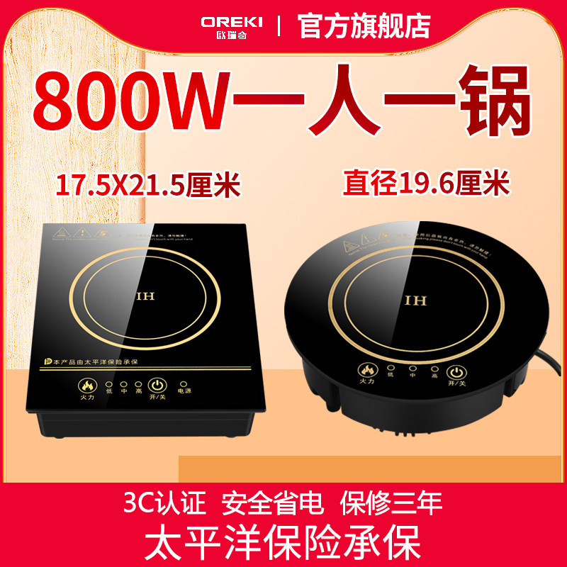 小火锅电磁炉圆形商用800W嵌入式迷你小型单人火锅店专用一人一锅
