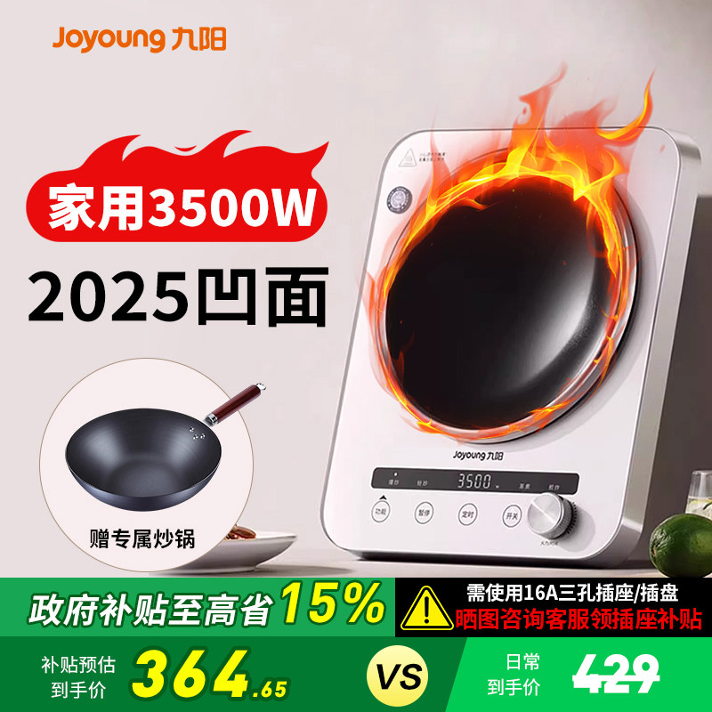 九阳凹面电磁炉家用多功能3500W大火力猛火爆炒菜弧面商用电磁灶