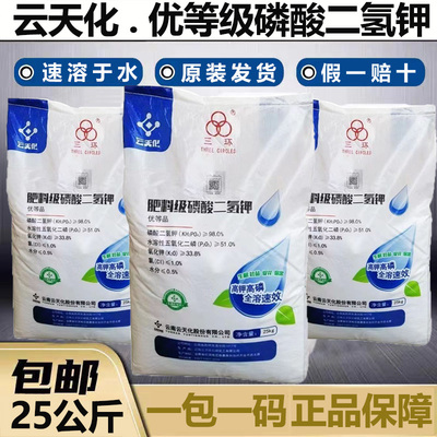 磷酸二氢钾25kg 农用叶面肥50斤 正品云天化水溶肥磷钾肥料水产