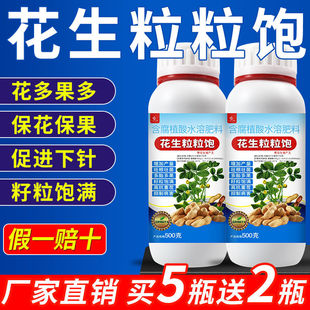 花生专用叶面肥增产高产粒粒饱专用肥料分叉下针多硼中钼肥膨大剂