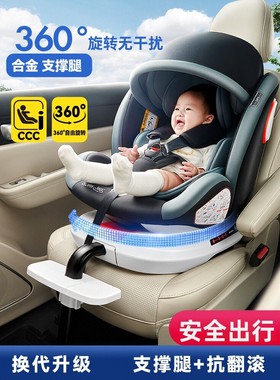 德国进口抗翻转儿童安全座椅支撑腿汽车用0-4-12岁360度旋转婴儿