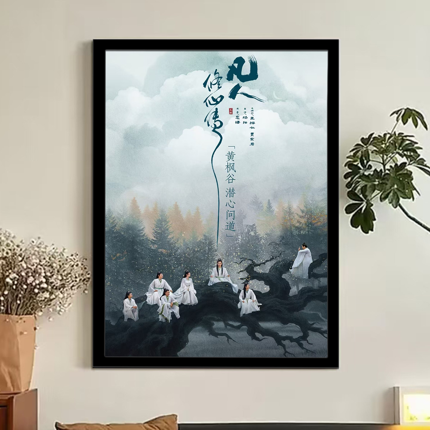 动漫凡人修仙传木质拼图1000片带相框影视周边成人益智玩具装饰画,玩具/童车/益智/积木/模型,拼图/拼板,淘宝优惠券,粉丝福利购,淘宝优惠卷