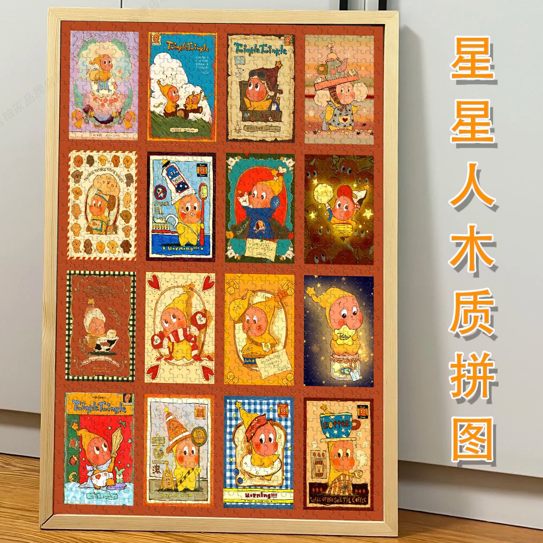 星星人木质拼图一千片带相框十六宫格适合6岁孩子益智玩具礼物