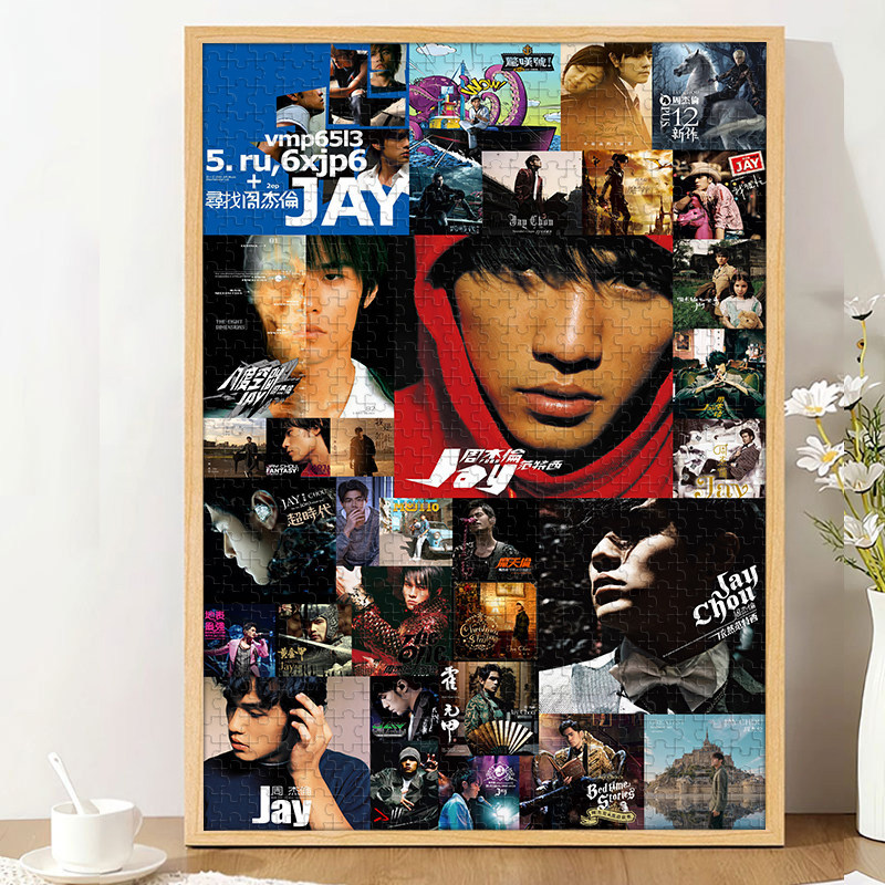 周杰伦专辑木质拼图1000片带相框定制照片人像成人高级感生日礼物
