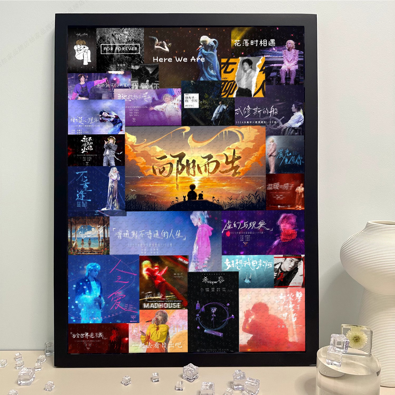 华晨宇拼图一千片木质带框可定制饭制明星周边专辑送女生日礼物