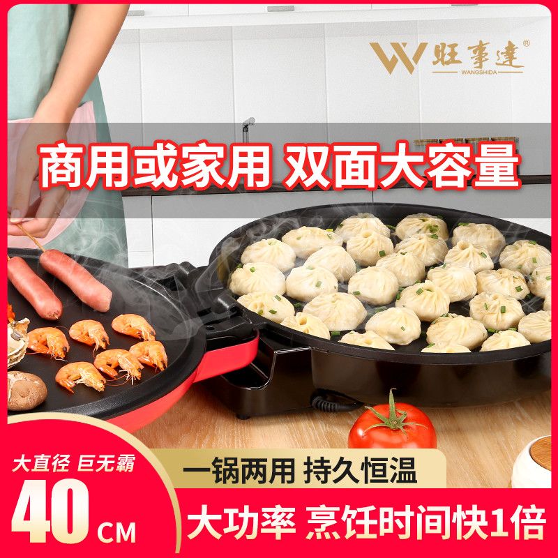 旺事达多功能家用双面加