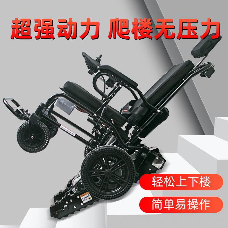 电动爬楼轮椅车智能上下楼梯神器全自动残疾老年人轻便折叠爬楼机