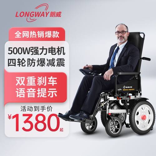 LONGWAY电动轮椅老年人残疾人折叠轻便智能全自动四轮代步轮椅车