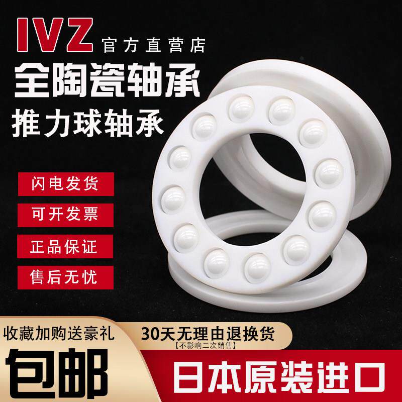 日本IVZ进口平面推力球陶瓷轴承 51205CE【25*47*15】【P4】