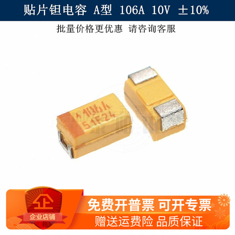 匀发贴片钽电容106A 10UF 10V A型3216&amp;plusmn;10% TAJA