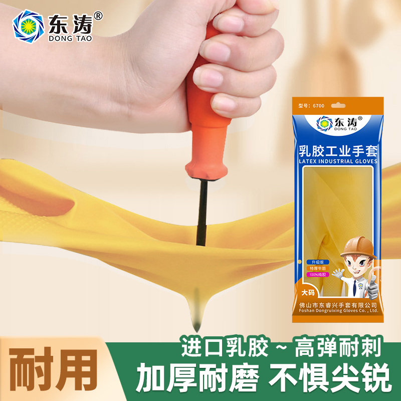 东涛乳胶手套劳保耐磨加厚工作女
