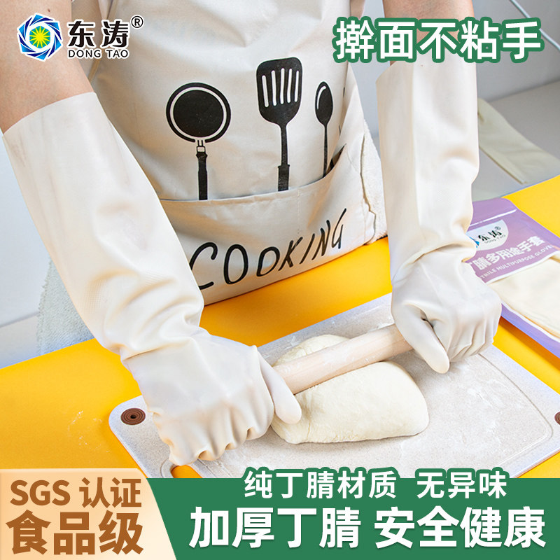 东涛家用加厚洗衣防滑丁腈洗碗手套女家务清洁厨房耐用型专用防水