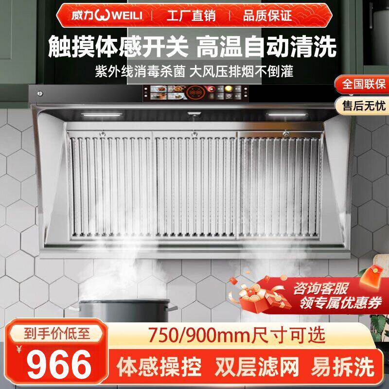正品威力家用不锈钢油烟