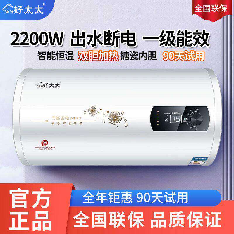 出水断电好太太电热水器家用出租房洗澡化妆室40L/60升储水式