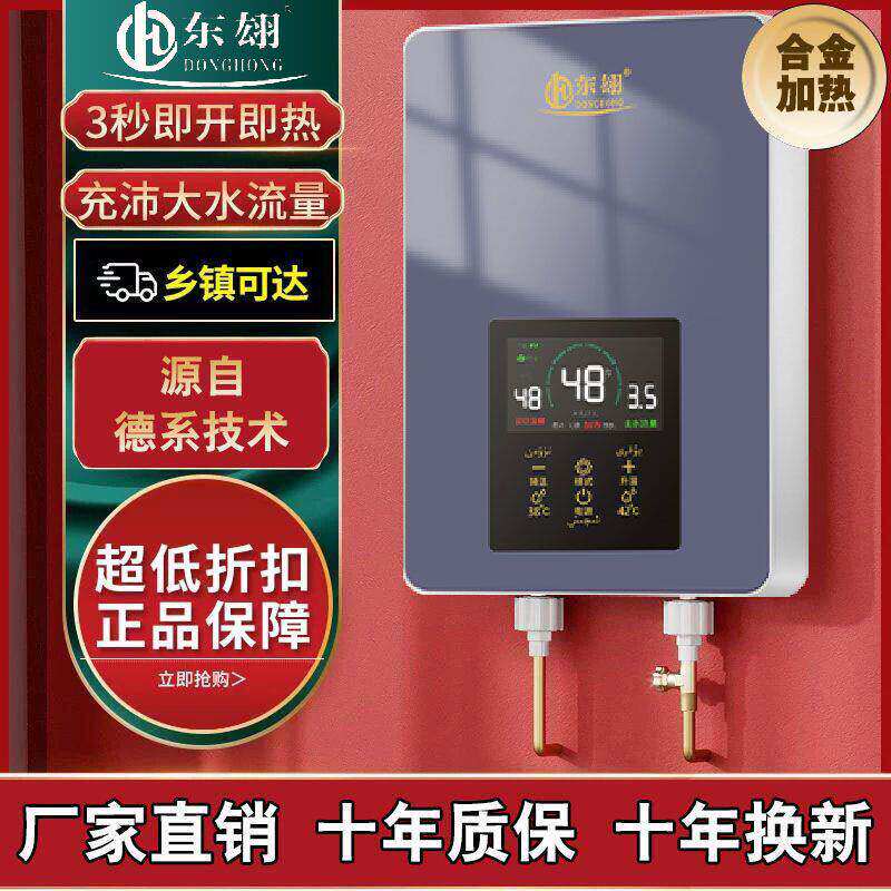 东翃瞬热式电热水器家用