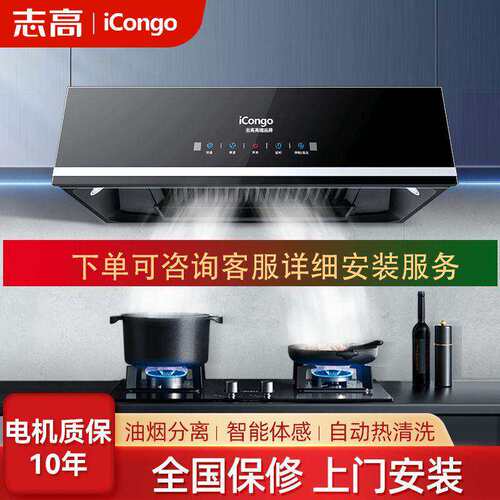 志高iCongo油烟机厨房中