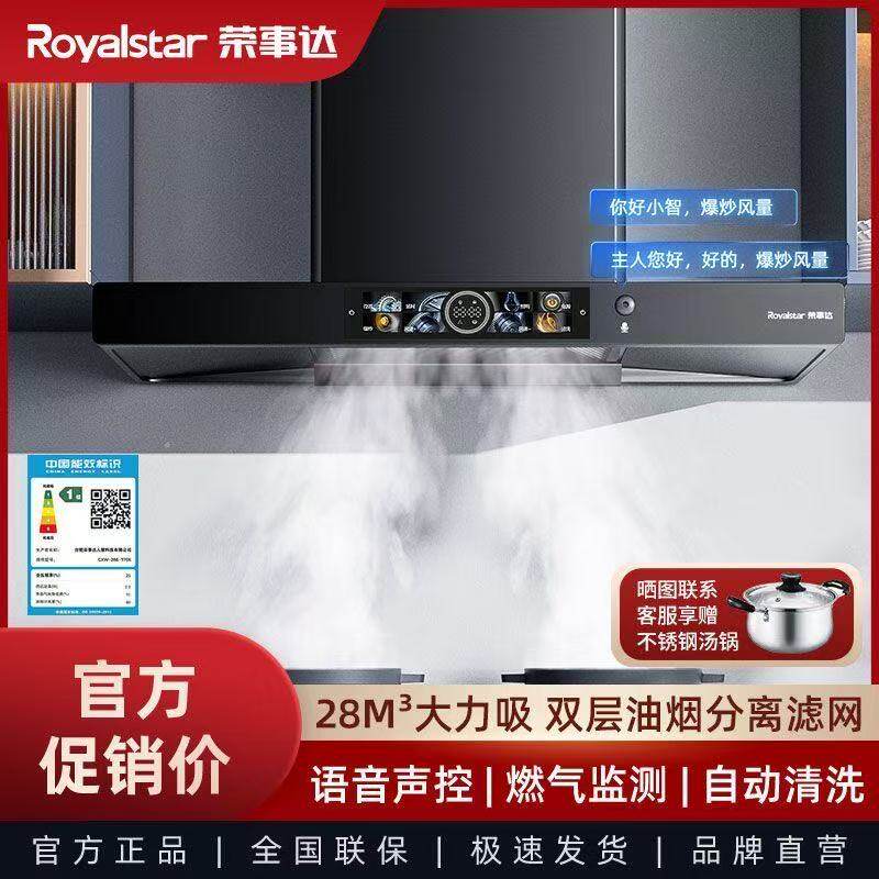 荣事达油烟机家用厨房欧