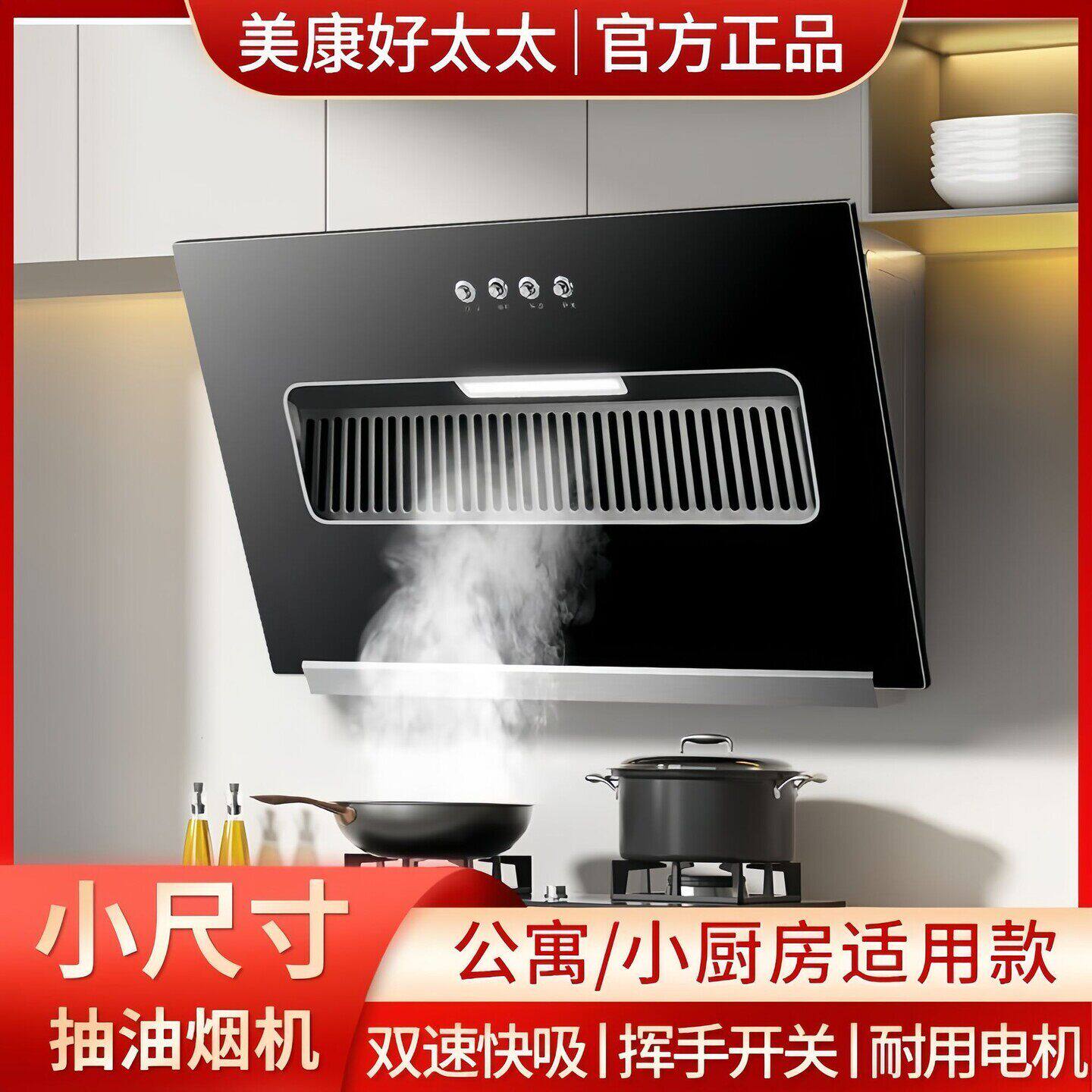 美康好太太厨房中式抽油