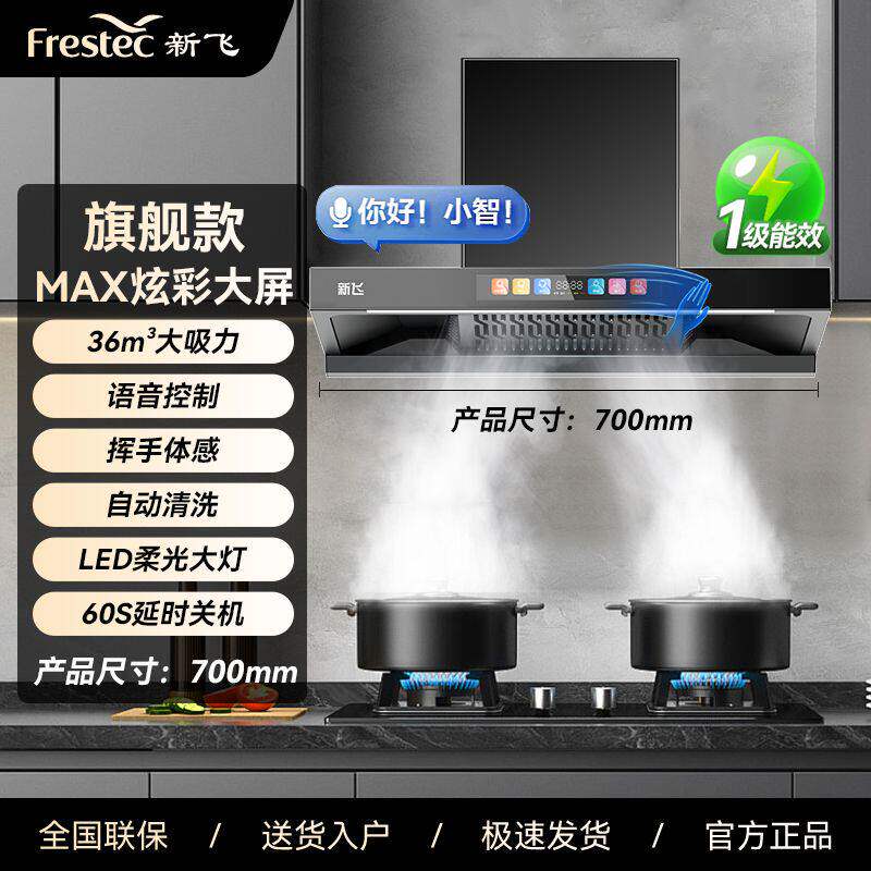 新飞顶吸式抽油烟机家用