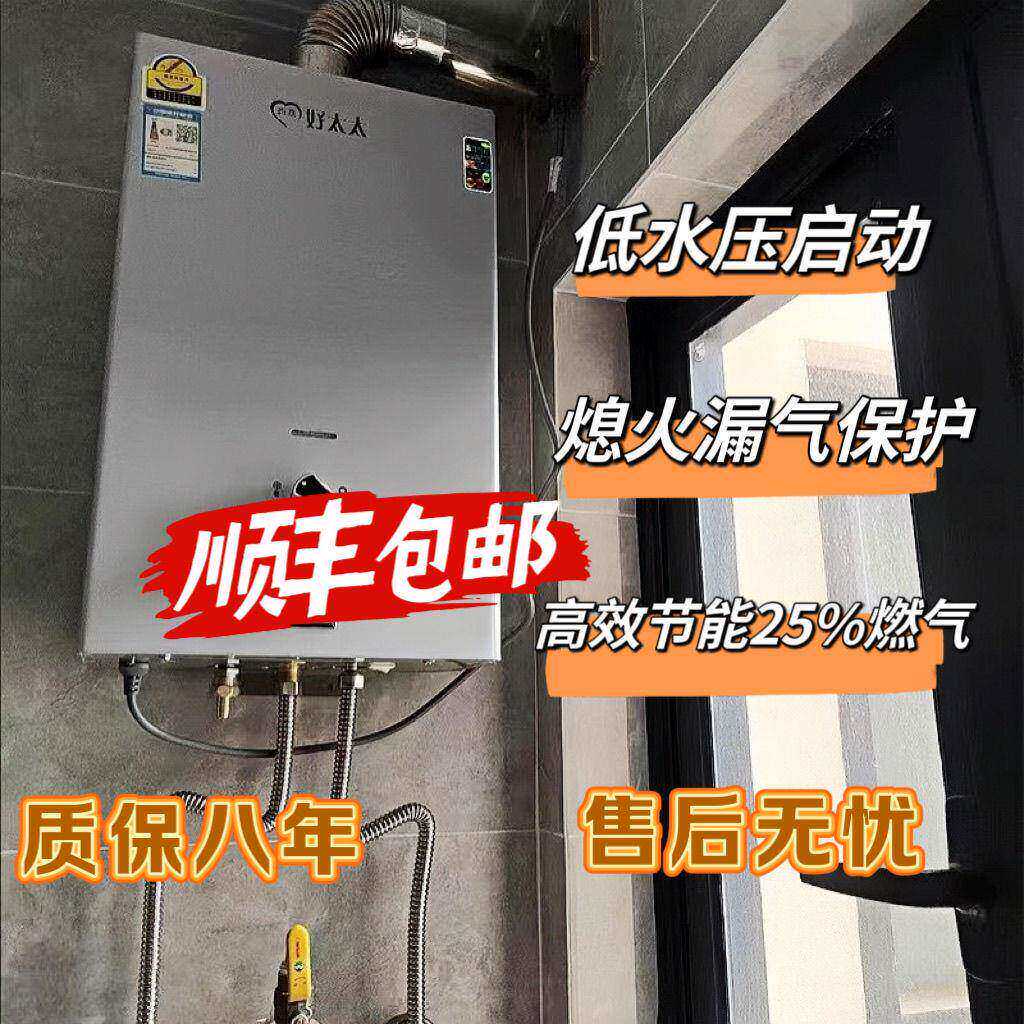 好太太燃气热水器液化气