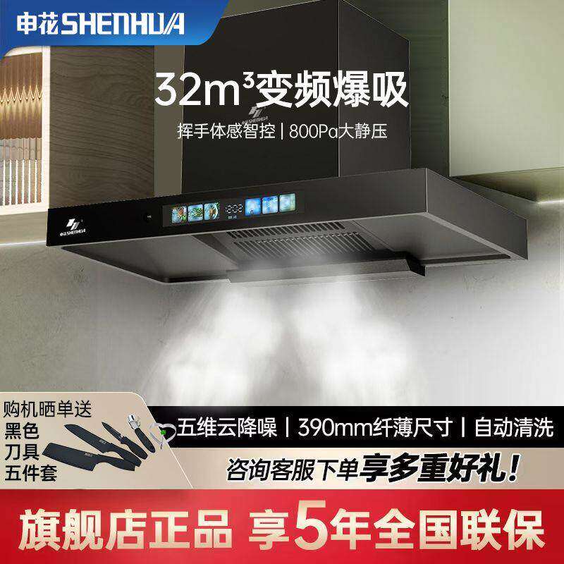上海申花欧式抽油烟机套