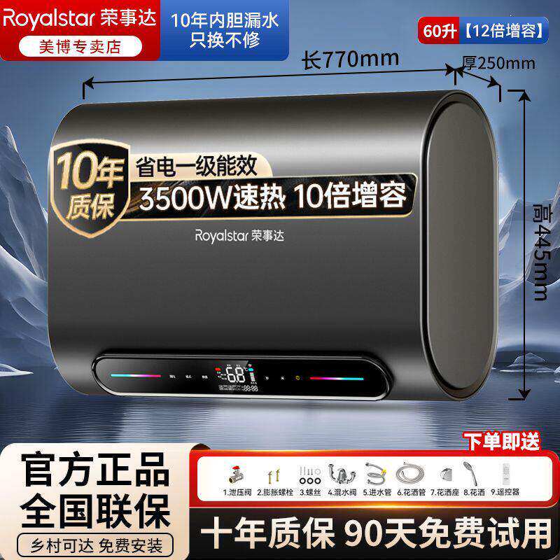 荣事达电热水器洗澡家用扁桶化妆室储水式40/50/60/80升一级能效