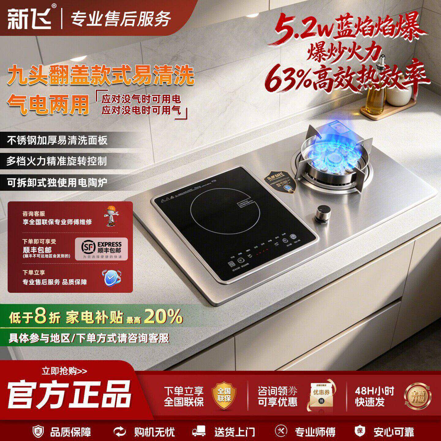 新飞不锈钢气电两用灶一
