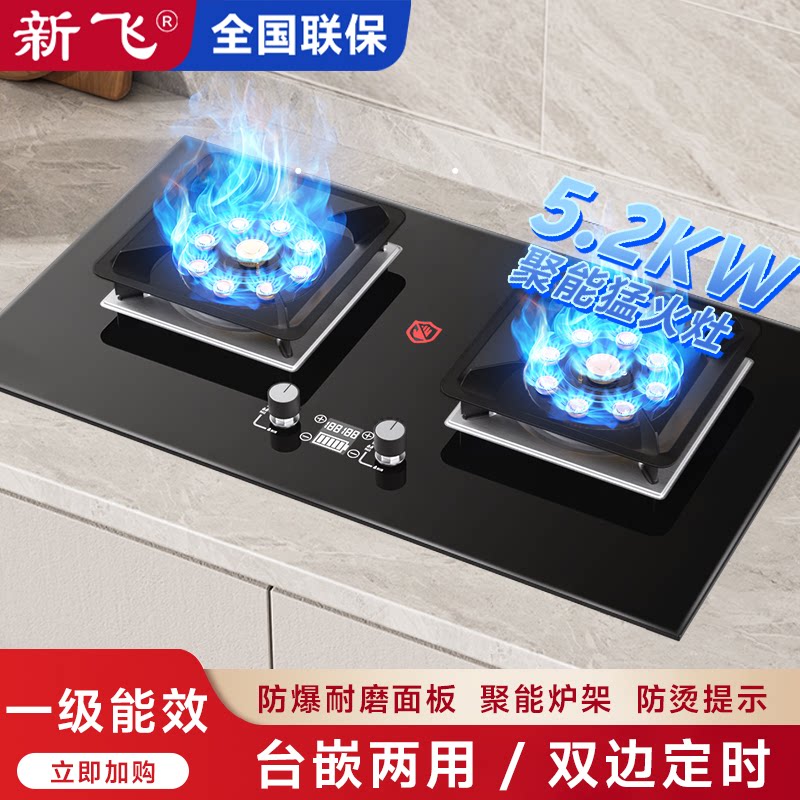新飞瓦斯炉双口家用嵌入