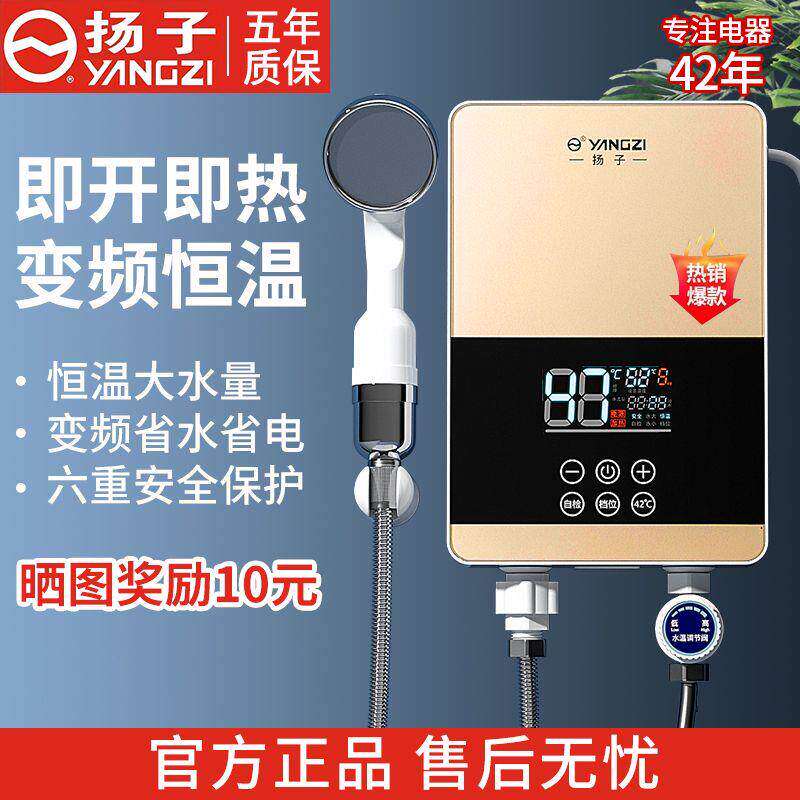 扬子瞬热式电热水器家用