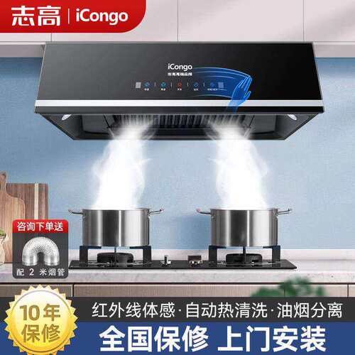 志高iCongo油烟机厨房中