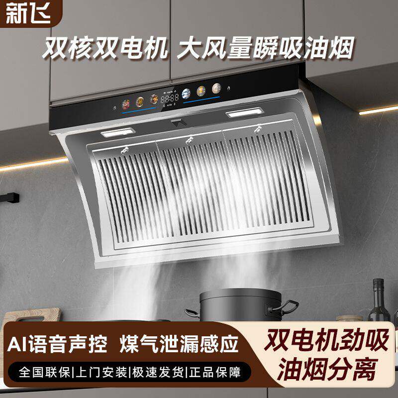 新飞不锈钢油烟机侧吸式