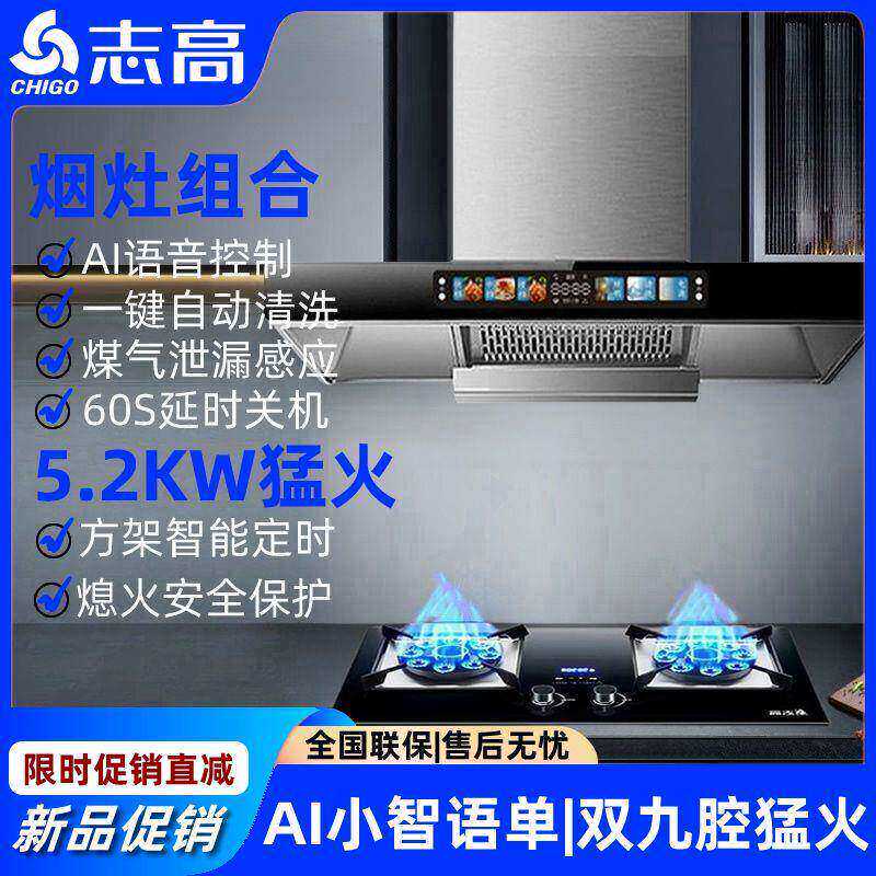 志高油烟机家用瓦斯炉套