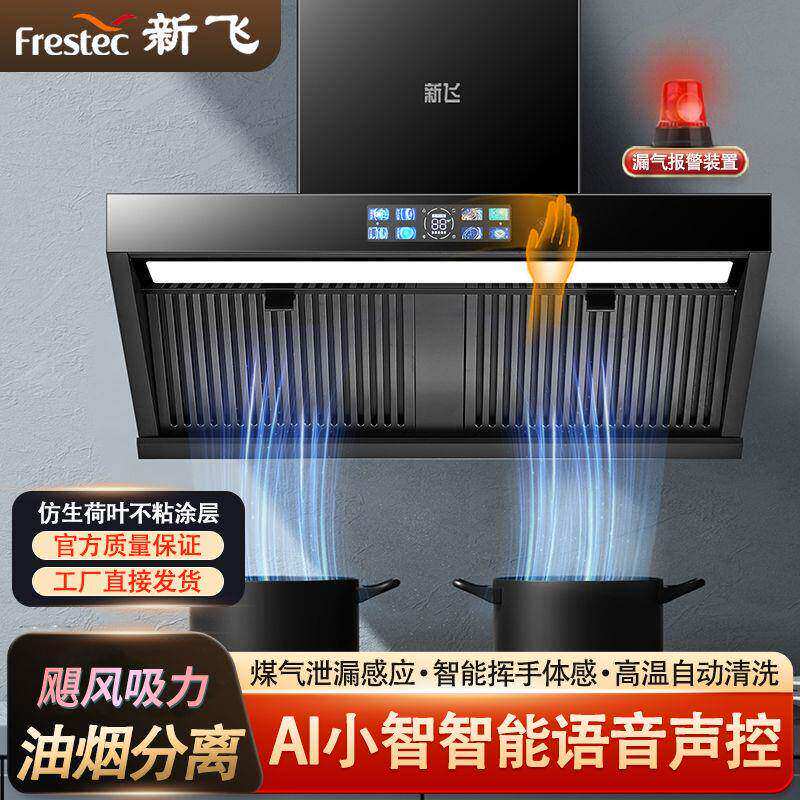 新飞正品油烟机侧吸厨房
