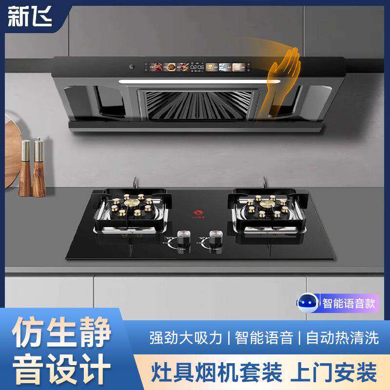 新飞油烟机灶具套装厨房