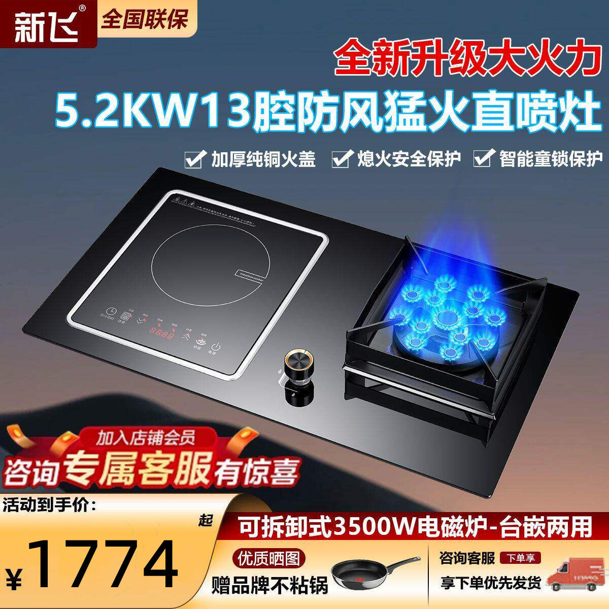 新飞瓦斯炉气电两用灶家