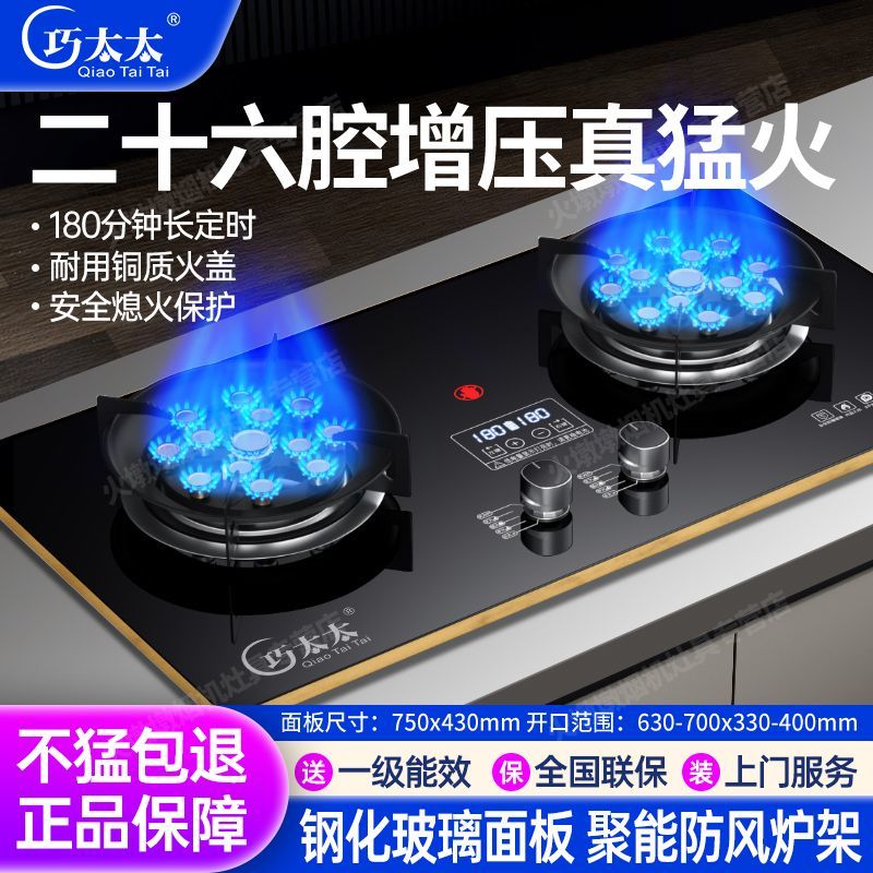 巧太太煤气灶双灶嵌入式