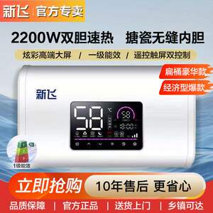 新飞电热水器家用扁桶恒